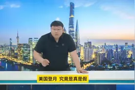 中国嫦娥六号，没有发现阿波罗盆地，美国登月到底是不是场骗局？视频封面