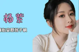 张子枫下意识伸出的这只手，彻底暴露出与杨紫的关系！视频封面