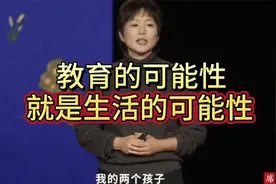 听周轶君讲述孩子教育，这么优质的纪录片应该在学校大规模播放！视频封面