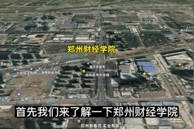 郑州财经学院，郑州财经技师学院，他们分别在哪儿？视频封面