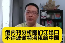 俄内刊分析图们江出口，不许波谢特湾租给中国！