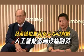 贝莱德董事长拉里·芬克和G42CEO肖鹏谈人工智能基础设施融资视频封面