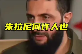 叙 新任领导人朱拉尼（来源：宋忠平音频）视频封面