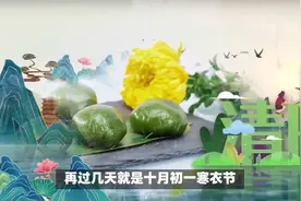 农历十月初一寒衣节，记得“吃3样，做1事，忌1事”，顺遂家兴旺视频封面