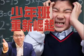 少年班神童热潮重新崛起，从中科大一枝独秀，到初三可考清华北大视频封面