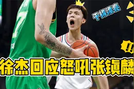 徐杰回应怒吼张镇麟：上一场他们也对我们这样吼，有点火气很正常视频封面