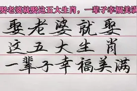 娶老婆就娶这5大生肖，一辈子幸福美满，看看都有哪些属相？视频封面