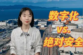走进宁德核电：“绝对安全”的数字化转型视频封面
