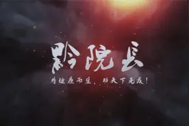 黔院长|秉承“为健康而生，助天下无疾”的初心和使命不断前行！视频封面