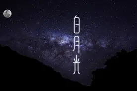 心中的白月光视频封面