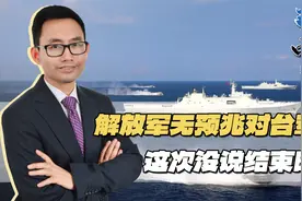 没有代号毫无征兆，解放军成批逼近台岛，国台办7个字让岛内震动视频封面