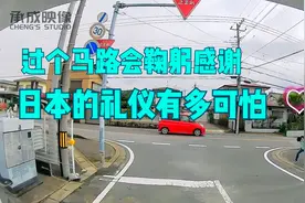 行人过马路会鞠躬感谢 这就是日本可怕的礼仪视频封面