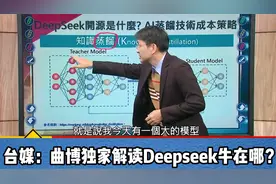 Deepseek凭何颠覆AI界？曲博拆解3大核心技术引台媒震撼视频封面