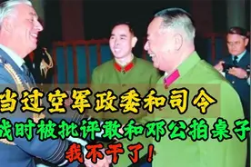 他当过空军政委和司令视频封面