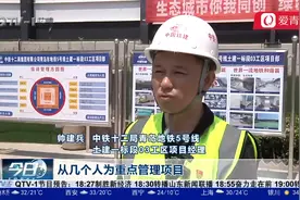 创新“班组一线工作法”，刷新青岛地铁建设新速度！视频封面