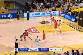 北京男篮发球5秒违例！视频封面