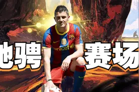 比利亚：巴萨的传奇前锋视频封面