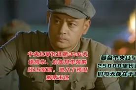 长征第356天·徐海东刘志丹率领红十五军团按预定计划进入埋伏区视频封面