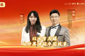 亚冬会大型活动部部长周巍：以冰雪为媒，向世界讲好中国故事视频封面
