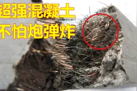 世界上最硬混凝土，C260是目前混凝土强度的极限，炮弹根本打不动视频封面