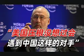 美学者：美国出现战略失误，压根没想过会遇到中国这样的对手视频封面