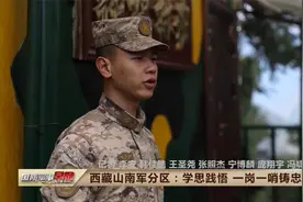 西藏山南军分区：学思践悟 一岗一哨铸忠诚视频封面