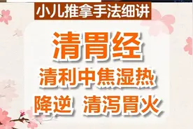 孩子呕吐腹泻怎么办，妈妈快看过来学这个手法视频封面