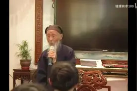 百岁道长谈练习八部金刚功出现这些毛病不要怕视频封面