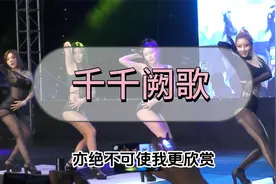 前奏响起带你瞬间勾起回忆，千千阙歌粤语经典+女团热舞精彩呈现视频封面