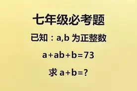 七年级必考题，小学生也可以试一下视频封面
