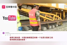 国外看中国铁路铺设建造过程 外国网友：像丝带一样顺滑流畅视频封面