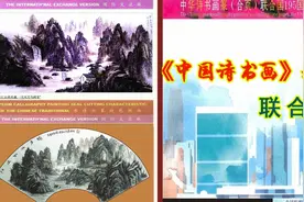 中华书画进联合国：陈清泉作品获赞美视频封面
