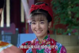 小燕子身穿东北花袄子跳舞，皇上和老佛爷都看傻了！视频封面
