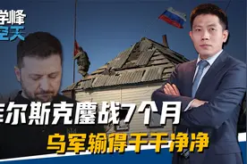 包围圈中的乌军一哄而散，宣告库尔斯克大结局，乌军只剩最后家底视频封面