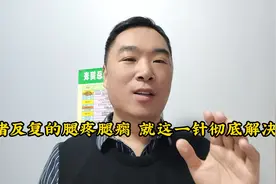 猪反复的腿疼腿瘸，就这一针彻底解决！视频封面