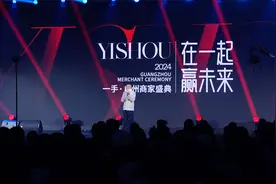 一手网商家大会，聚焦服装行业发展新路径视频封面