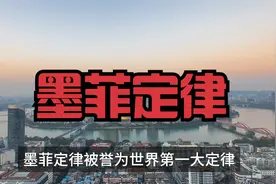 墨菲定律：如果你担心某种情况发生，那么它就更有可能发生。视频封面