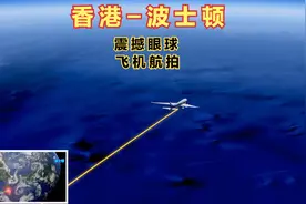 香港直飞美国波士顿，全程14135公里，中途不停耗时近16小时直达视频封面