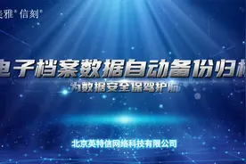 电子档案数据自动光盘刻录备份归档解决方案视频封面