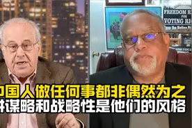美国学者探讨中美竞争：中国人讲谋略和战略，做事从不偶然为之！视频封面