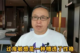 过度敏感是一种糟透了性格视频封面