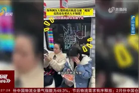 重庆轨道交通上线“魔镜”，科技感满满内容丰富，被海外网友热赞视频封面