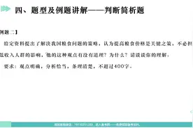 四川省属事业单位联考综合能力测试-判断简析题例题视频封面
