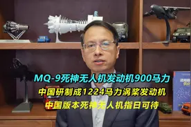 629：中国版MQ-死神无人机配套涡桨发动机实现国产，1224马力视频封面