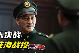 一口气看完《淮海战役》，解放战争徐州大决战，解放长江以北全境视频封面