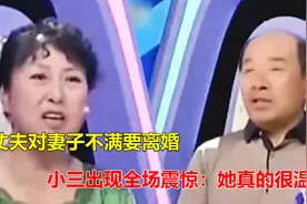 丈夫对妻子不满要离婚，小三出现全场震惊：她真的很温柔视频封面