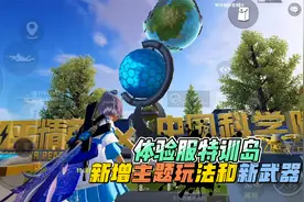 和平精英：体验服特训岛，新增主题玩法和新武器，AA12-G霰弹枪！