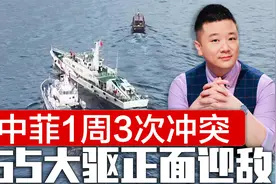 中菲1周3次冲突，菲24小时内两闯仙宾礁，中方应对升级，055迎敌视频封面