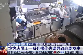 独家披露 宁夏银川“6·21”特别重大燃气爆炸事故调查过程视频封面