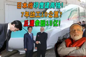 印度嫌日本建高铁太慢，决定自研发明半高铁！结果刚运行就车翻！视频封面